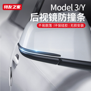 适用特斯拉车门防撞条防刮蹭model3 饰丫配件 Y后视镜车身保护贴装