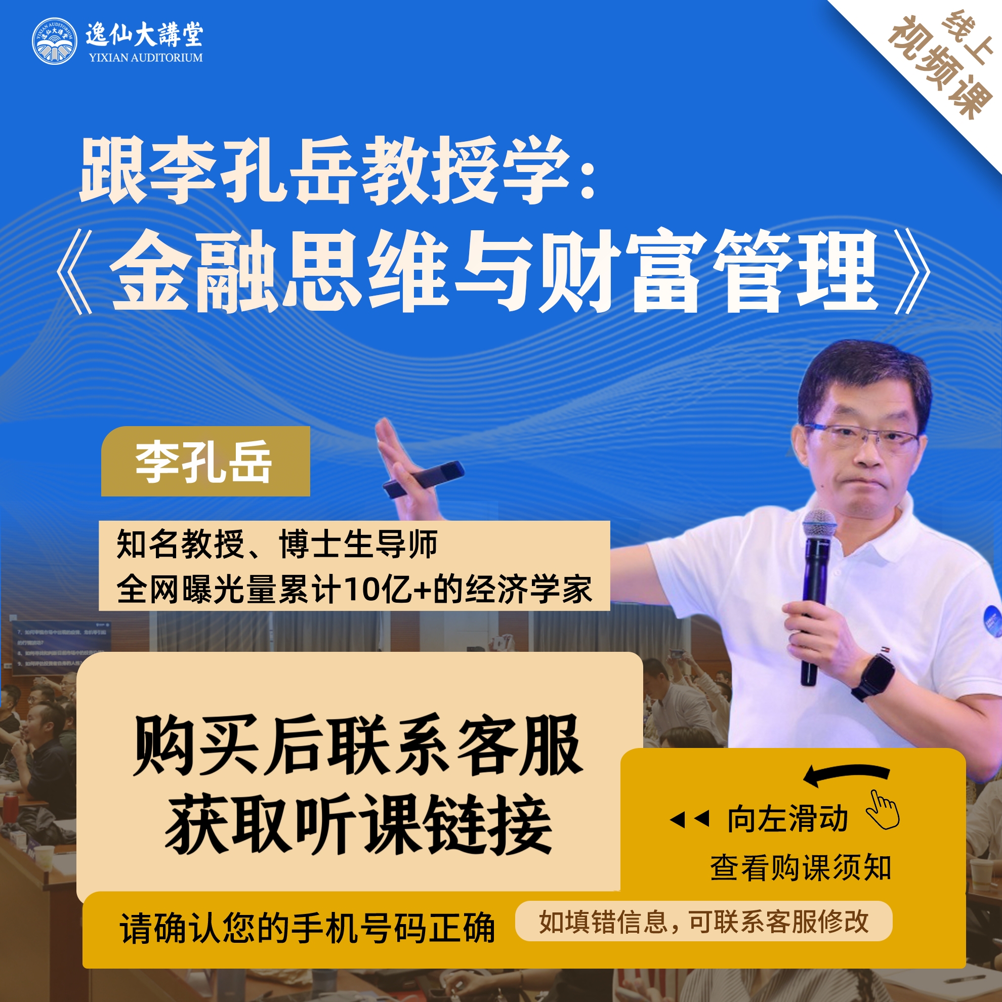 【官方正版课程】李孔岳教授金融思维与财富管理视频课程