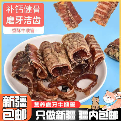 新疆包邮狗狗零食磨牙棒牛喉管宠物泰迪金毛中大型犬咬胶耐咬洁齿