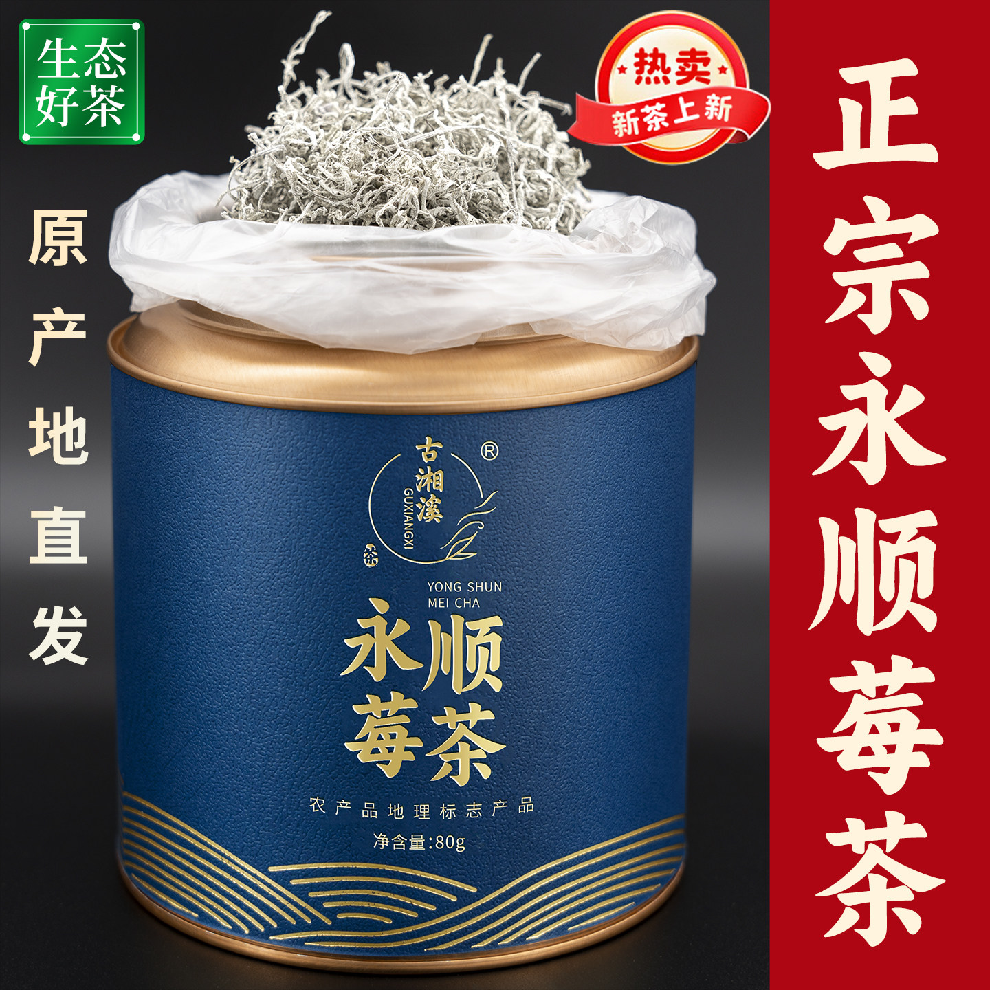 莓茶永顺张家界野生特级正品芽尖霉茶正宗龙须藤茶湖南湘西养生茶