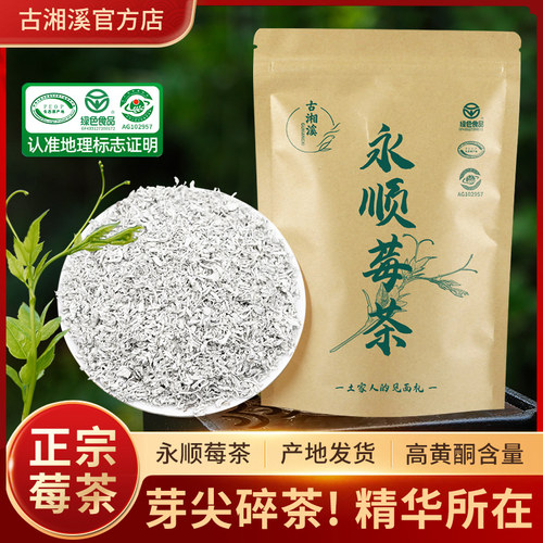 山水精华一杯莓茶永顺张家界莓茶