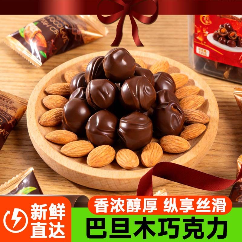 俄罗斯风味松露黑巧克力球坚果巴旦木巧克力糖果结婚喜糖休闲零食