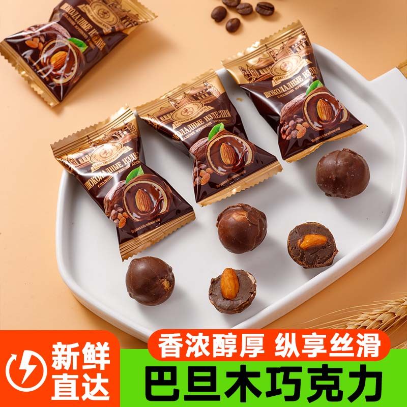 巴旦木巧克力黑巧克力球坚果俄罗斯风味松露糖果结婚喜糖休闲零食