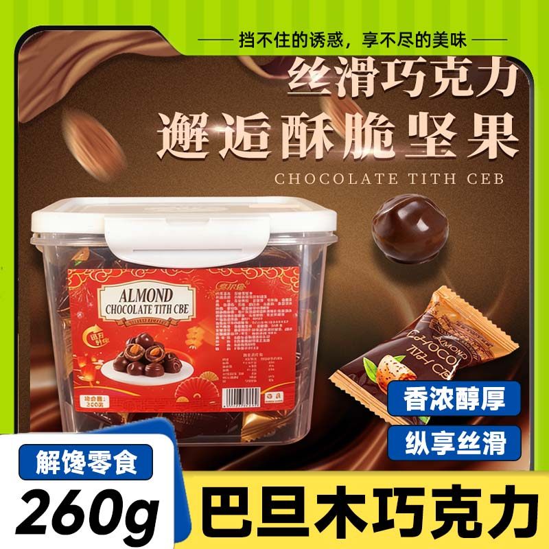 巴旦木巧克力黑巧克力球坚果俄罗斯风味松露糖果结婚喜糖休闲零食