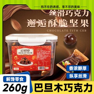 巴旦木巧克力黑巧克力球坚果俄罗斯风味松露糖果结婚喜糖休闲零食