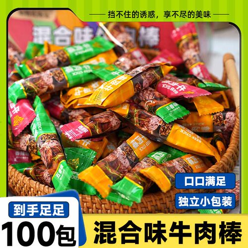【到手100包】牛肉棒澳门风味牛肉干零食独立包装办公休闲解馋