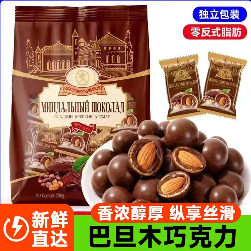 俄罗斯风味巴旦木巧克力松露型夹心巧克力球糖果坚果休闲零食年货