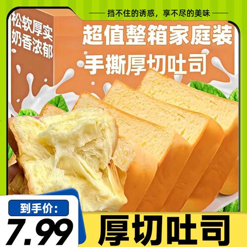 【到手14包】厚切吐司面包超软奶香手撕吐司切片营养早餐糕点整箱