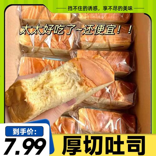 【到手14包】厚切吐司面包超软奶香手撕吐司切片营养早餐糕点整箱
