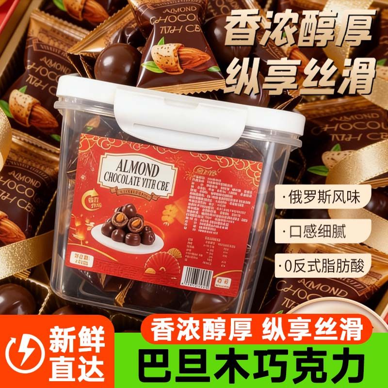 俄罗斯风味松露黑巧克力球坚果巴旦木巧克力糖果结婚喜糖休闲零食