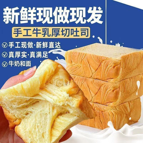 【到手14包】厚切吐司面包超软奶香手撕吐司切片营养早餐糕点整箱