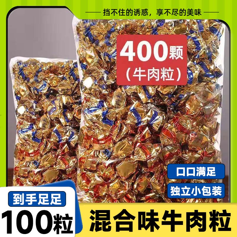 牛肉粒100包风干混合味休闲独立包装零食牛肉干颗粒解馋小零食