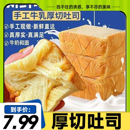 【到手14包】厚切吐司面包超软奶香手撕吐司切片营养早餐糕点整箱