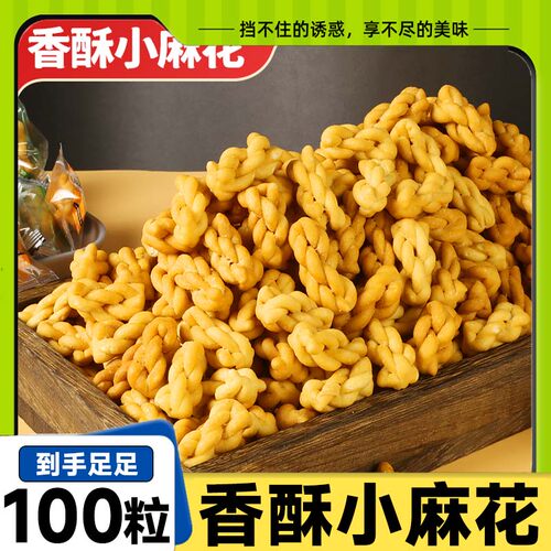 【5,9到手100包】香酥小麻花混合口味独立包装酥脆即食解馋零食