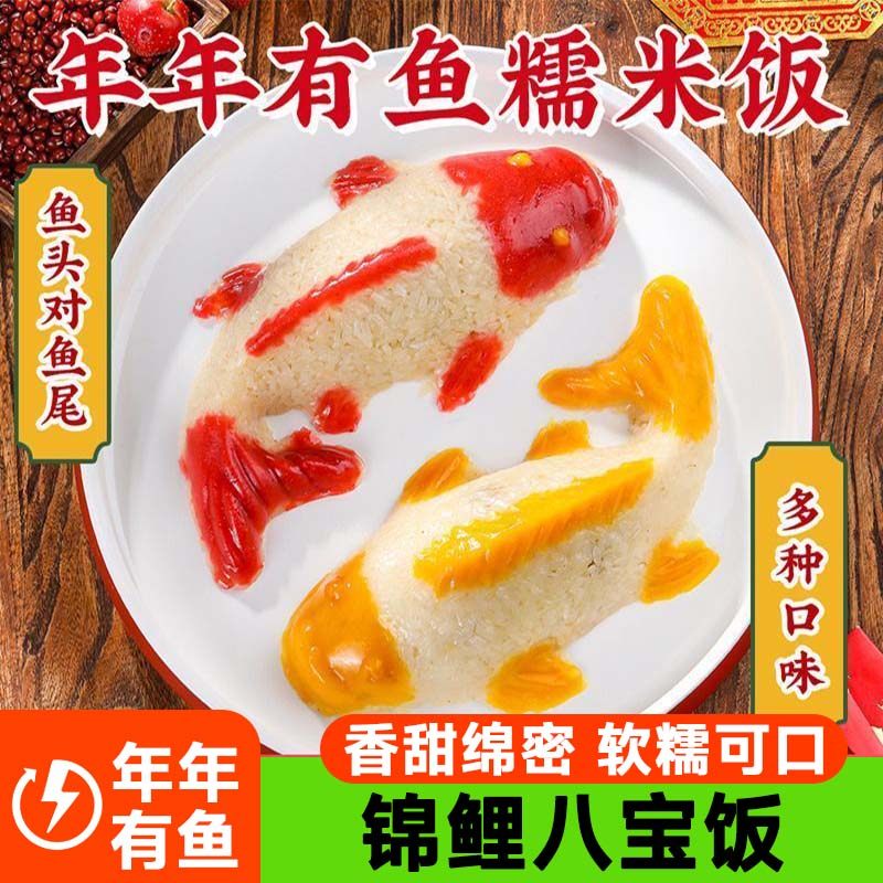 【年货推荐】山楂锦鲤鱼八宝饭八方来财婚庆节日招待饭店摆盘推荐,粮油调味/速食/干货/烘焙,饭团/八宝饭,淘宝优惠券,粉丝福利购,淘宝优惠卷