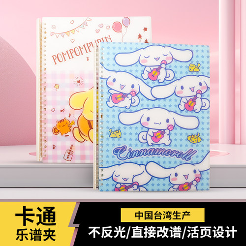 4页展开式卡通活页乐谱夹