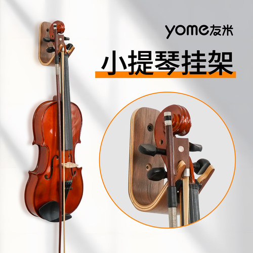 yome热弯小提琴/二胡挂钩