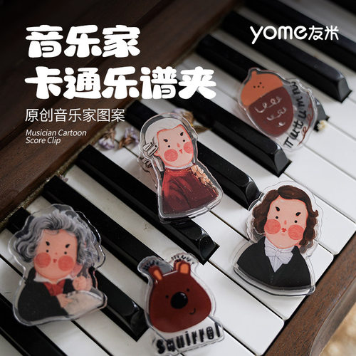 yome音乐家文创乐谱夹