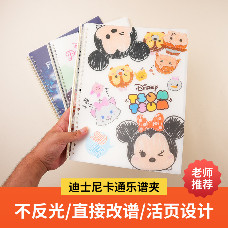 迪士尼谱夹乐谱夹琴谱夹钢琴专用夹子乐谱收纳册资料册a4文件夹不反