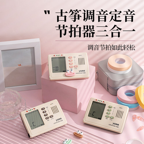 yome多巴胺古筝调音器