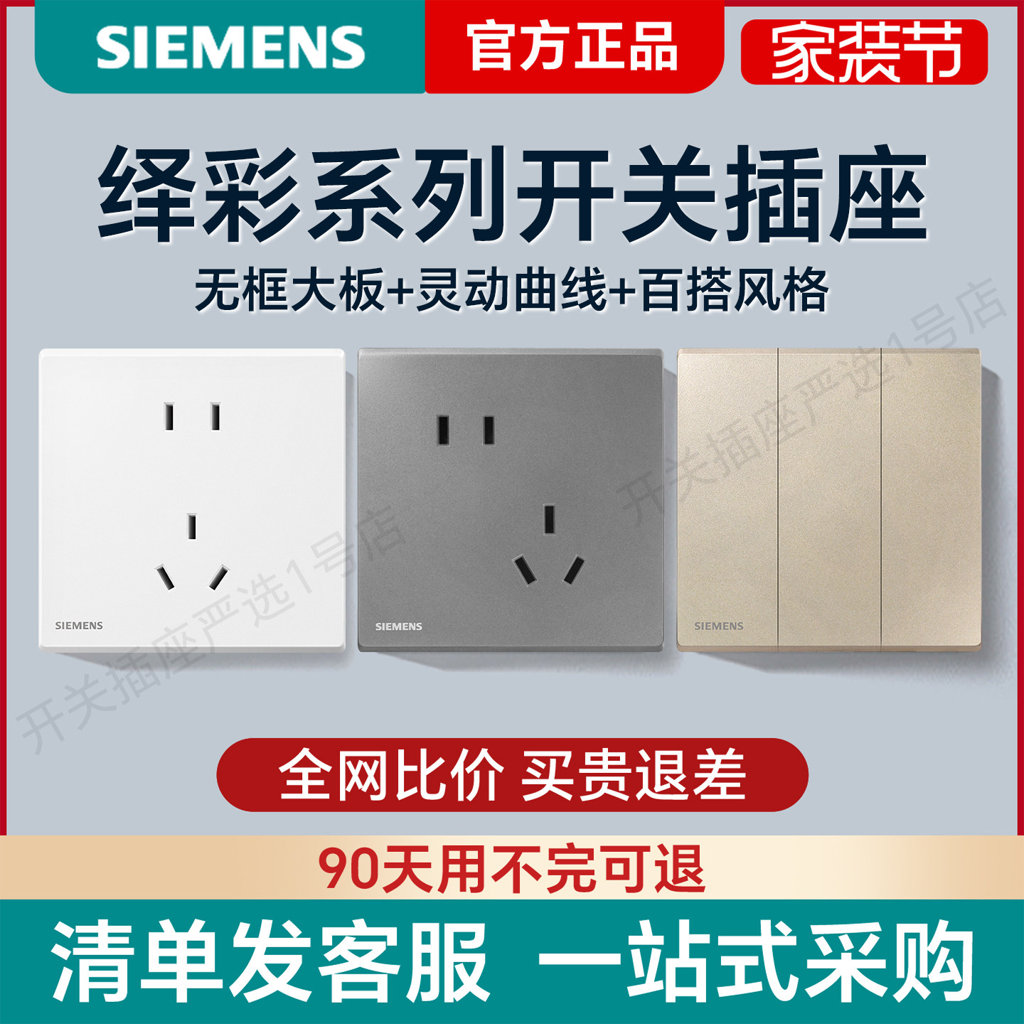 绎彩三色方形暗装插座