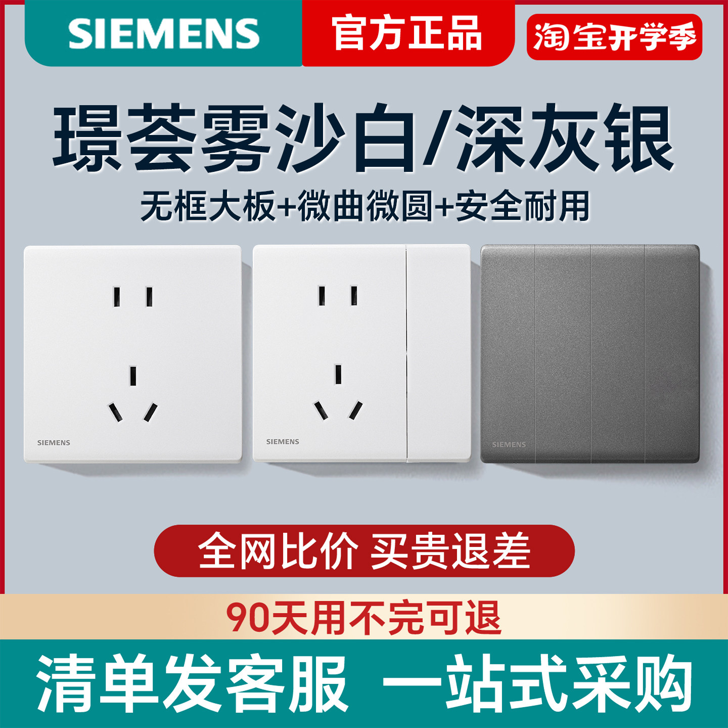 西门子开关插座面板璟荟白色墙壁多孔五孔带USB家用暗装电源套装