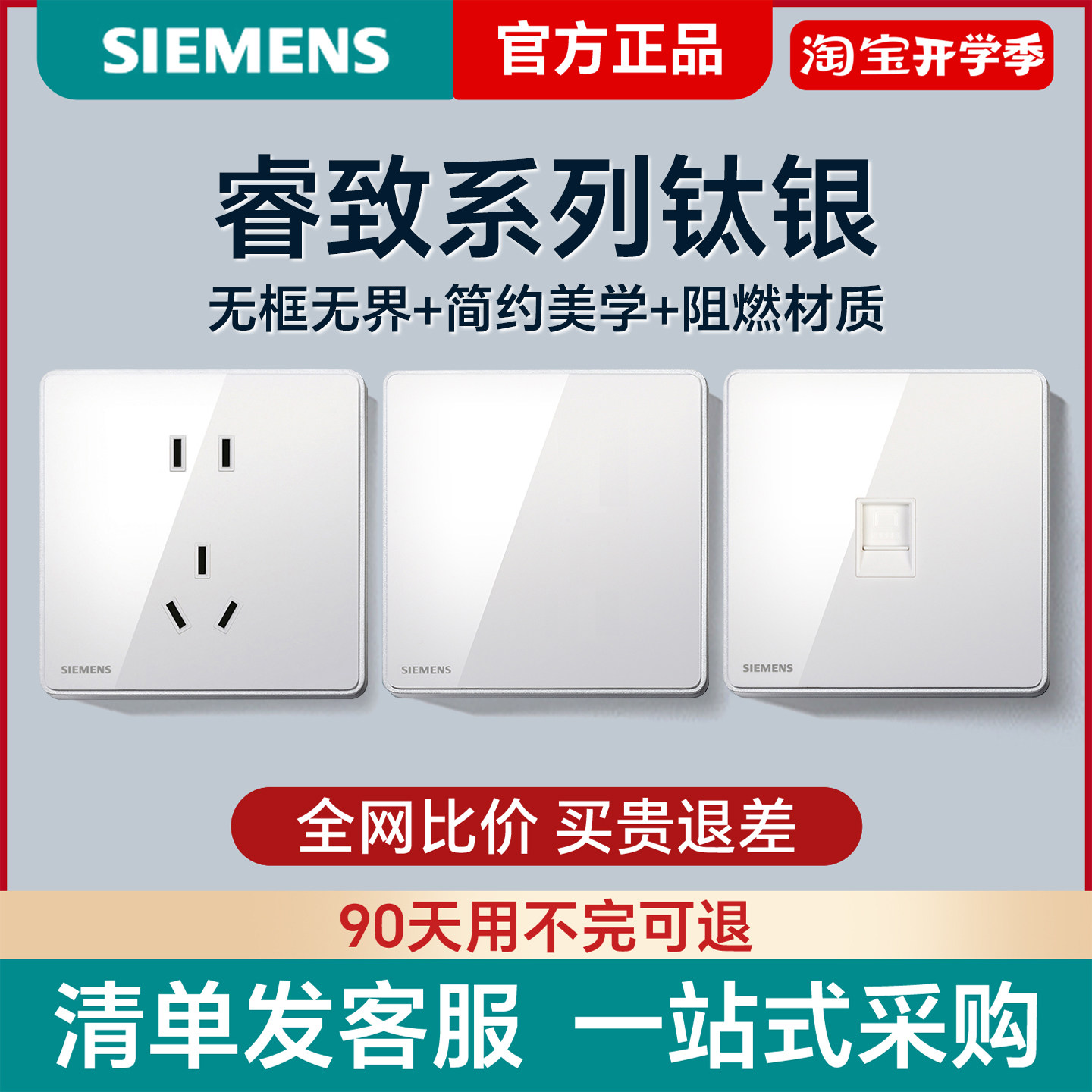 西门子睿致钛银USB空调插座86