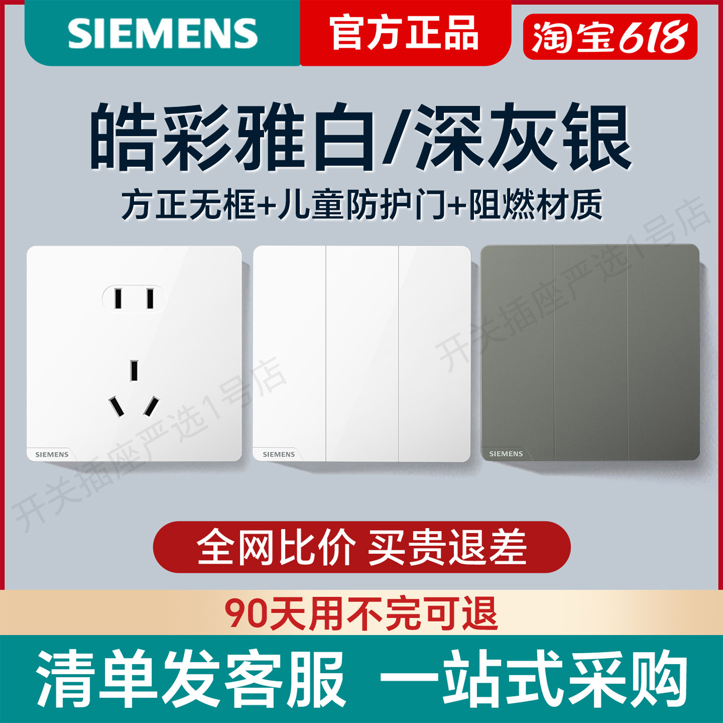 西门子开关插座皓彩雅白系列无边框大面板官方usb快充五孔一开16a