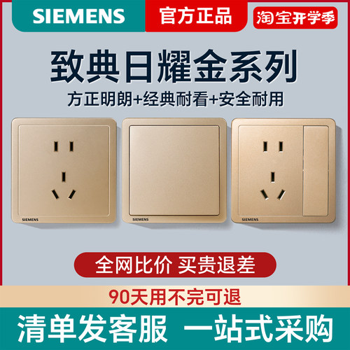 简约10A开关插座西门子金