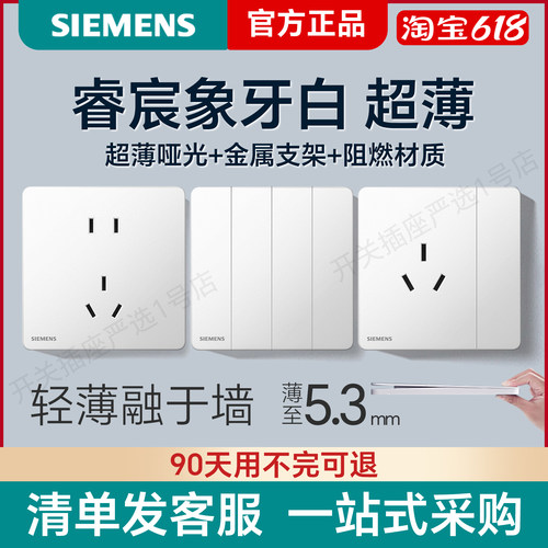 超薄16a开关插座SIEMENS3年86型