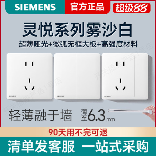 西门子灵悦雾沙白86型暗装插座