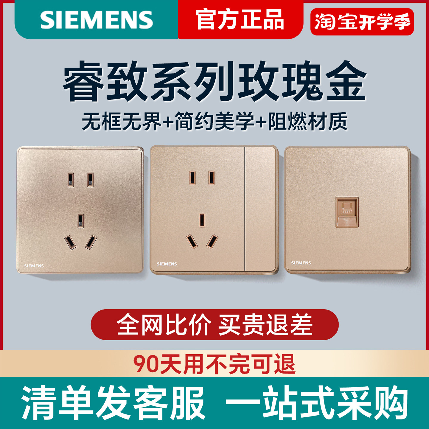 西门子开关插座睿致玫瑰金86型家用墙壁无框大板面板暗装套餐
