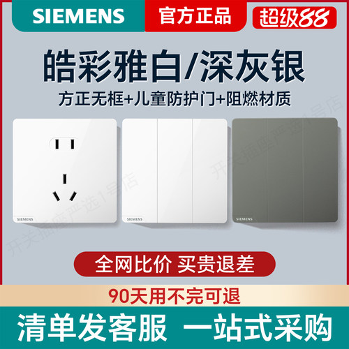 无框大板皓彩大面板西门子雅白
