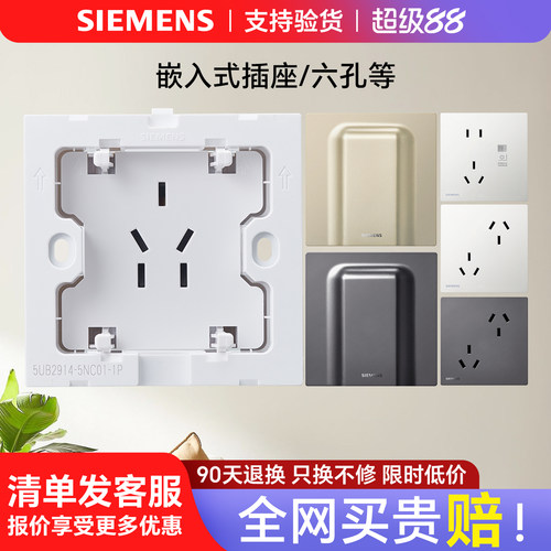 西门子10A16A嵌入式隐藏插座六孔插座五孔带感应地脚灯夜灯