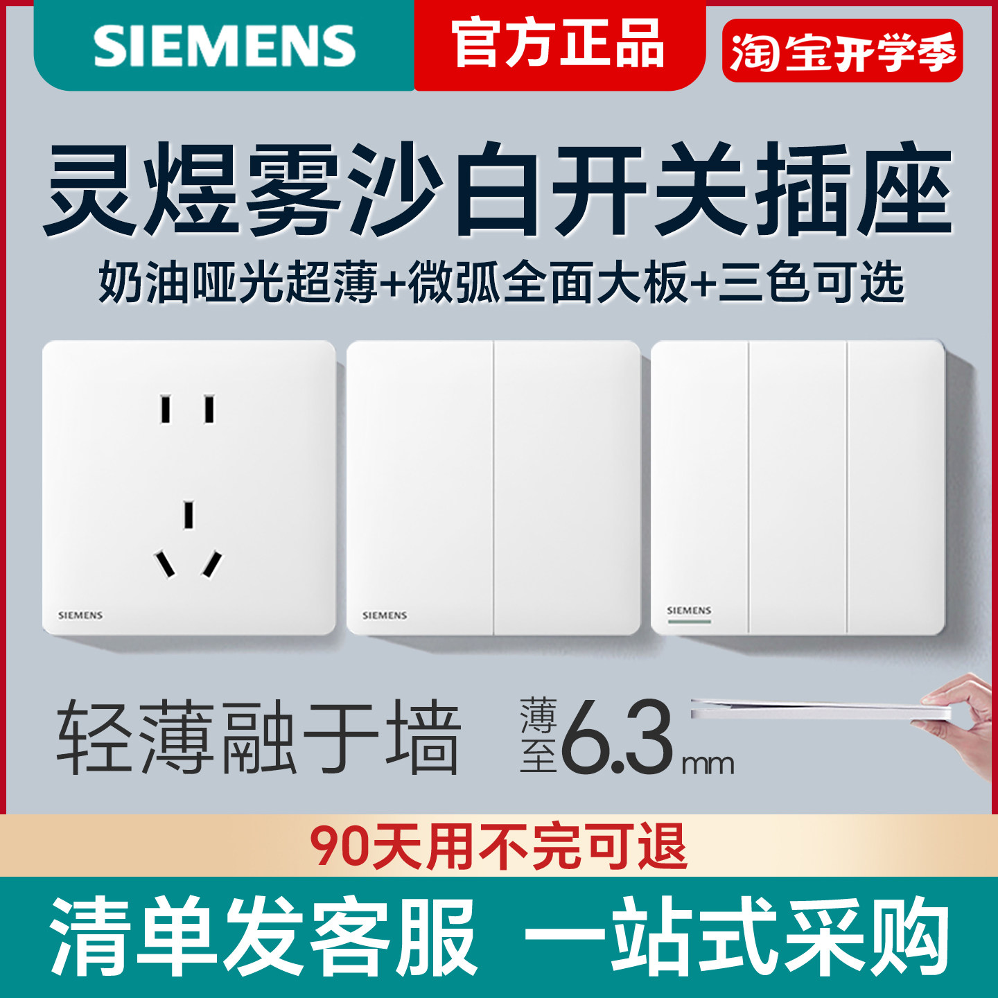 西门子灵煜雾沙白86型开关插座