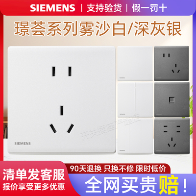 西门子开关插座面板璟荟白色墙壁多孔五孔带USB家用暗装电源套装