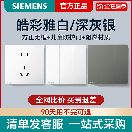 无框大板皓彩大面板西门子雅白