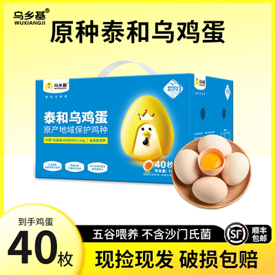 礼盒装新鲜无菌可生食散养乌鸡蛋