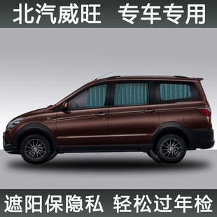 北汽威旺M20M30M35_205_306_307专用汽车窗帘遮阳帘防晒隔热帘