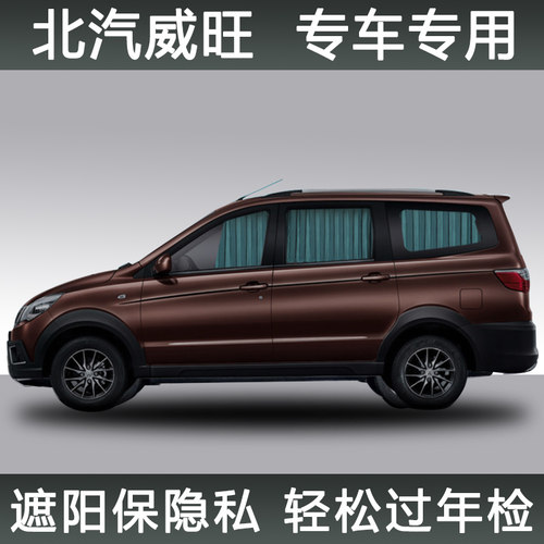 北汽遮阳帘防晒兰致私密隔热帘