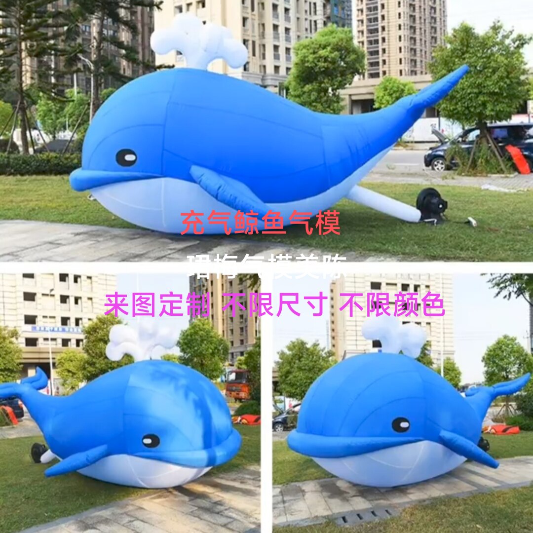 充气龙年长条龙气模鲸鱼鲨鱼海豚商场美陈户外市集海洋馆水上乐园