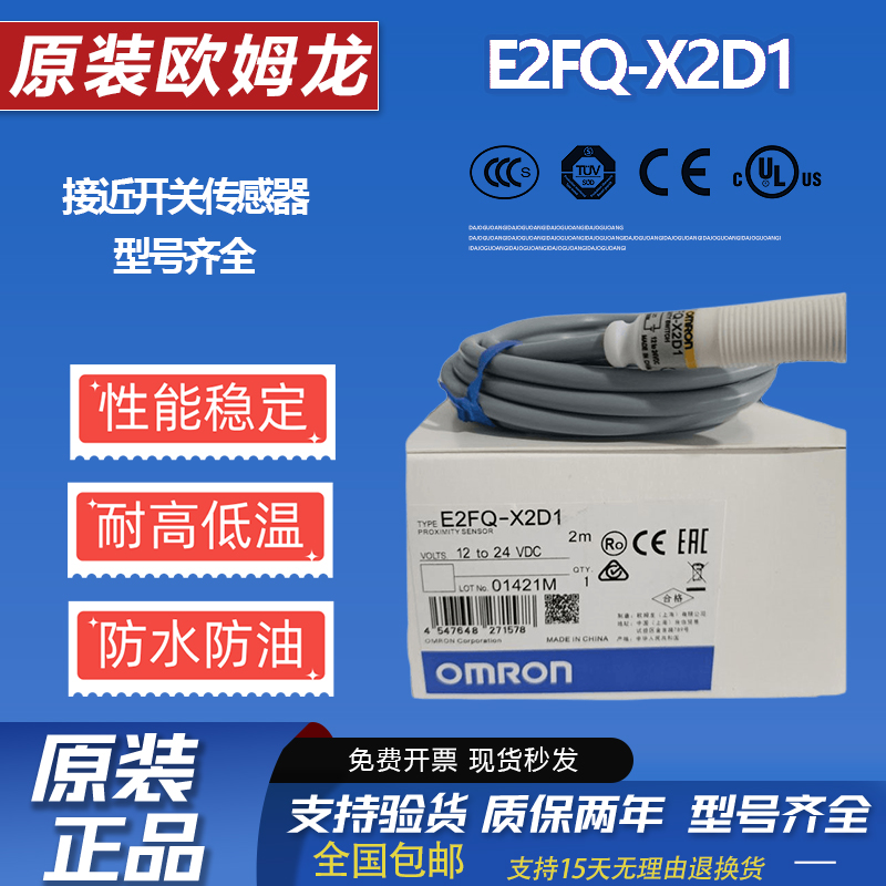 欧姆龙接近开关传感器全国包邮