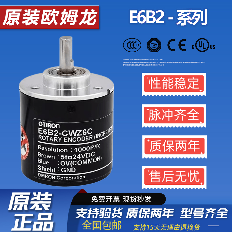 欧姆龙增量式光电旋转编码器正品