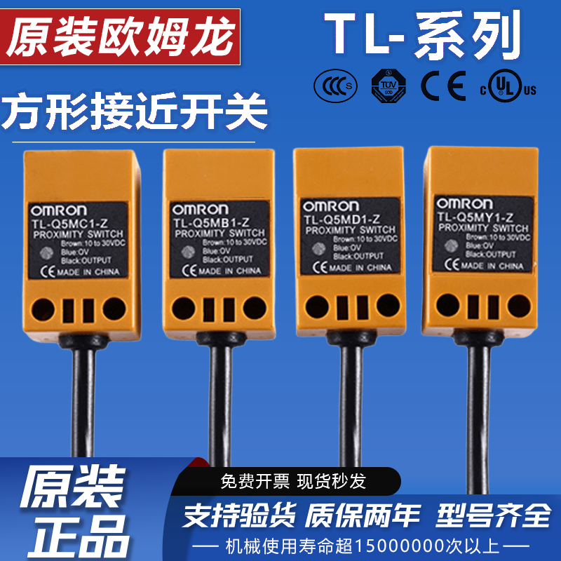 欧姆龙方型接近开关TL-Q5MC1-Z TL-Q5MB1-Z TL-Q5MY1-Z TL-N10ME1 电子元器件市场 传感器 原图主图