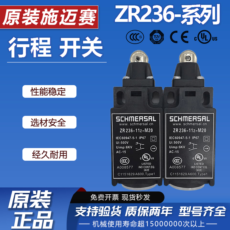 施迈赛行程限位开关ZK  ZS ZR T1R ZV7H ZV10H ZV12H 236-11z-M20