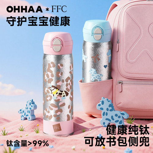 OHHAA学生儿童纯钛保温杯礼物