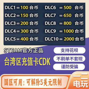 steam台湾区充值余额钱包充值卡港区TWD台区NW余额码点卡cdkey