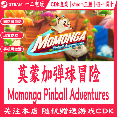 莫蒙加弹球冒险国区Steam游戏Cdkey兑换码Momonga Pinball Advent
