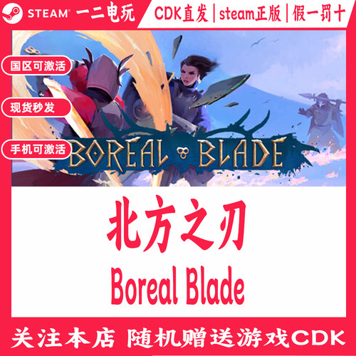 北方之刃国区Steam游戏Cdkey兑换码Boreal Blade