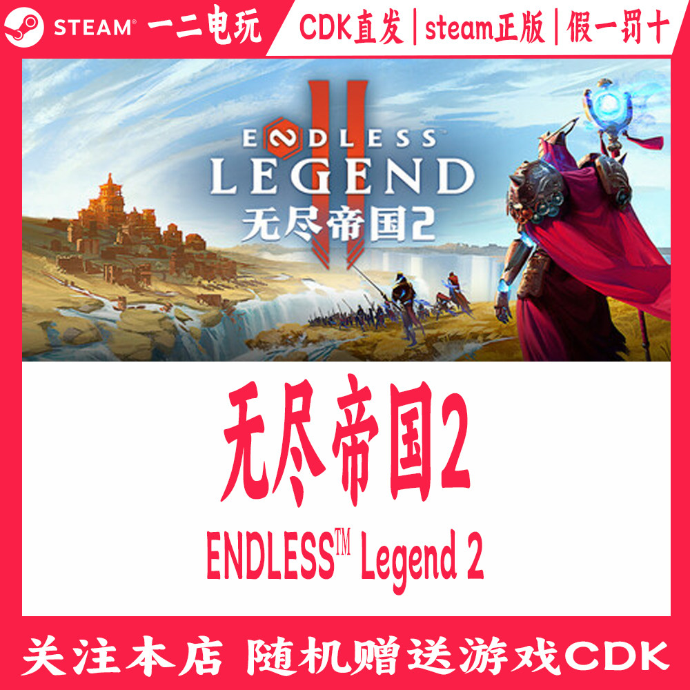 无尽传奇帝国2Steam正版CDK激活码Endless Legend II,电玩/配件/游戏/攻略,STEAM,淘宝优惠券,粉丝福利购,淘宝优惠卷